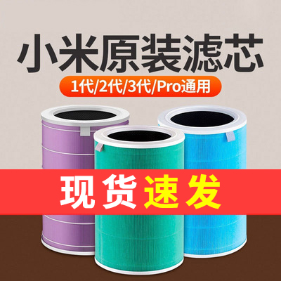Xiaomi Mijia air purifier filter core 1 generation 2 generation 2Pro universal exception formaldehyde reinforced version strainer S1