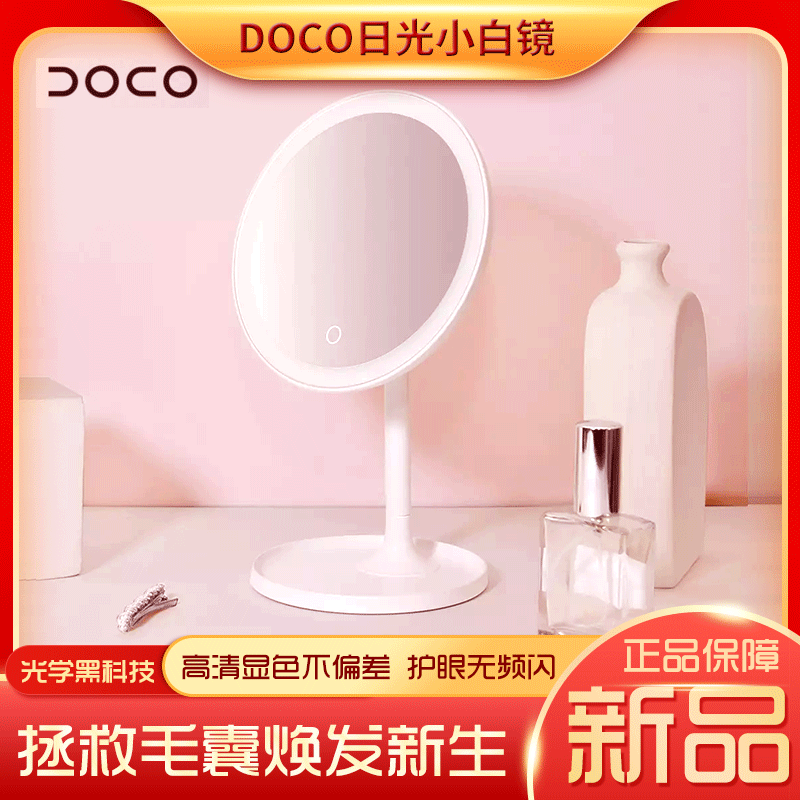 Xiaomi eco DOCO daylight small white mirror makeup mirror desktop led desktop with lamp folding mirror female portable mirror