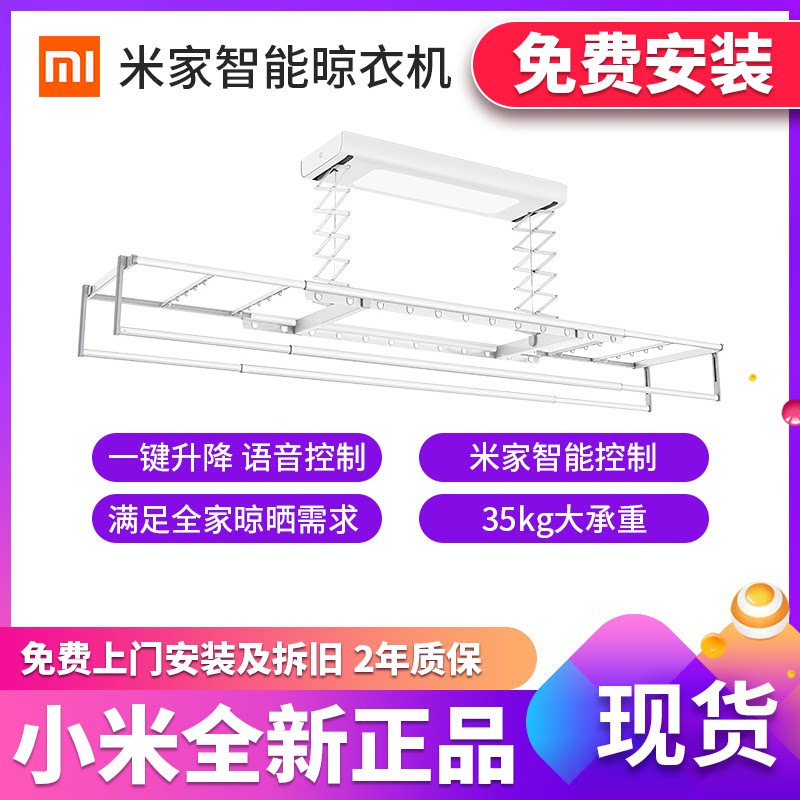 Xiaomi Electric Clotheshorse Remote Control Lifting Balcony Intelligent Home Clotheshorse Clothes Hanger Rice Houseable Clotheshorse