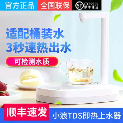 Xiaomi ecological Xiaolang TDS instant hot water dispenser kettle electric household bottled water automatic pumping device small
