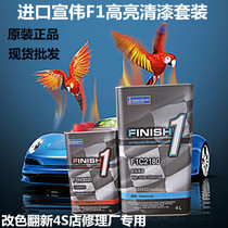 St. William Auto varnish f1c2180 Highlight Light Oil 4S Shop repair shop Spray Paint Vehicle Transparent Bright Oil Fast Dry