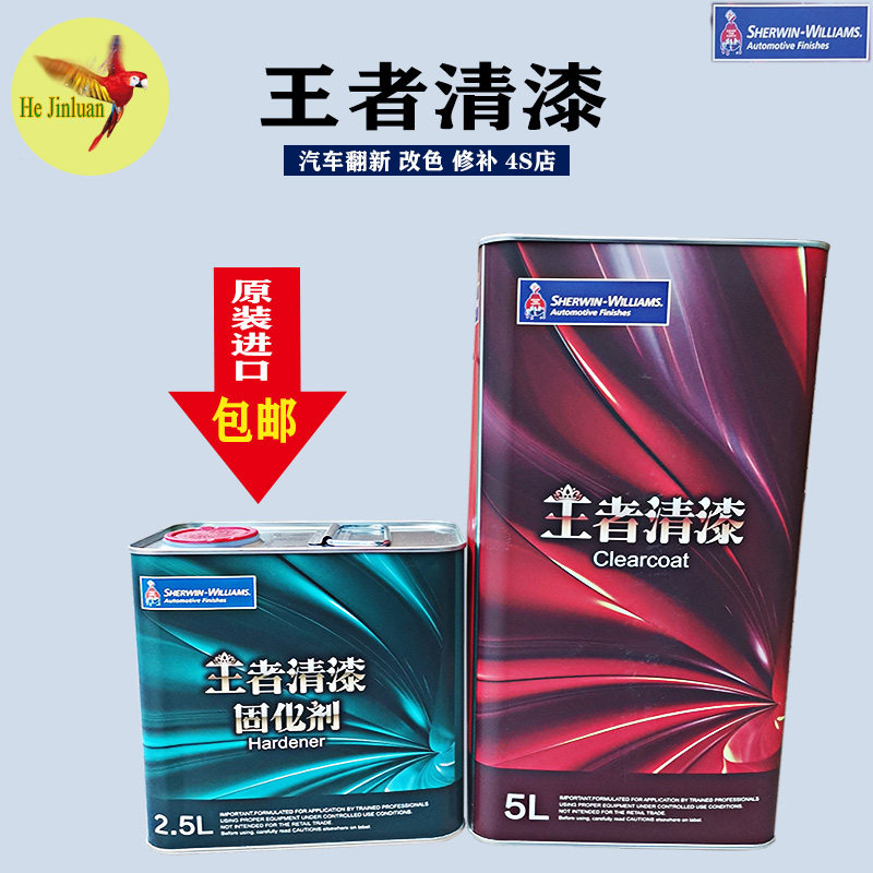 St. William Varnish Kingmaker Car Surface Bright Oil Transparent Quick-drying Auto Paint Repair Shop Spray Gloss Oil Firming Agent