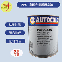PPG high solid content primer P565-510 double-set primer 2K name aluminium alloy vehicle midway paint S store