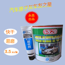 Car Friends star Ash car putty spray paint car quick-drying filling soil repair furniture model Yongchang 4S