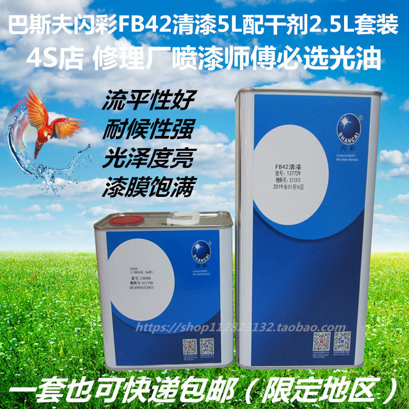 Flash varnish FB42 fast-drying car paint BASF transparent bright oil spray paint varnish repair car with glazing renovation