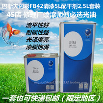 Shiny varnish FB42 Fast dry auto paint BASF transparent bright oil spray gloss oil repair for the upper light renovation