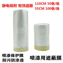 Automotive spray paint shielding film paint protective film dust-proof furnishing furniture anti-fouling anti-penetration metextured paper shielded thickened