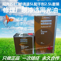 New Stiffness Automotive Varnish BT80 Transparent Bright Oil Spray Paint Vehicle Light Oil Firming Agent Quick Dry Import Aksu Paint