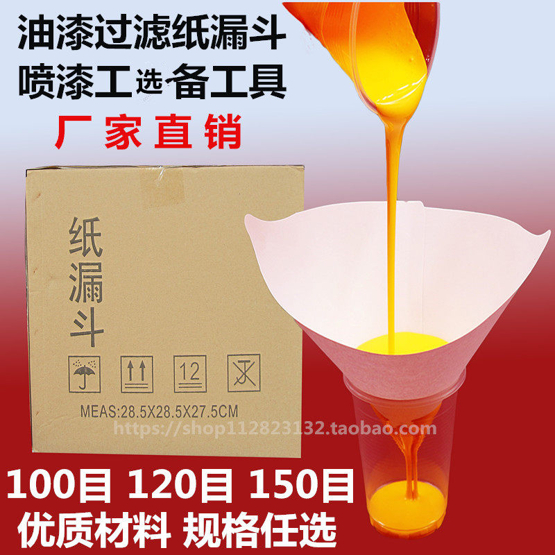 Paint spray paper funnel paint filter one-time paint to remove impurities filter paper automotive furniture industrial paint accessories