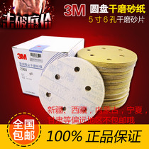 3M dry abrasive paper 5 inch 6 hole grinding machine special car painting sheet metal disc sand paper flocking yellow sand self-adhesive