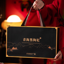 Qinghai black black Chinese wolfberry high-end wellness gift box packaging New Years gift and gift boxes for New Years New Years Eve delivery