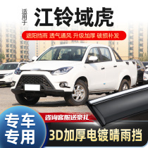 Jiangling Yuhu rain-proof car window rain shield Yuhu Wuyumei 3 5 7 9 window eyebrow pickup truck rain and rain shield