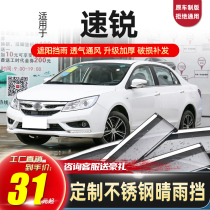 BYD Su Rui rain shield window rain shield BYD Su Rui rain shield