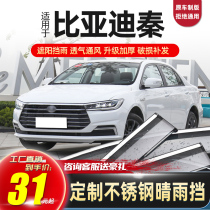 BYD Qin Yumei PRO window rain shield DM rain shield new energy EV special vehicle rain strip window eyebrow