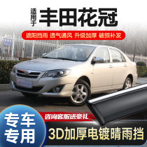 Dedicated Toyota Corolla rain shield window windshield rain eyebrow 13 old Corolla sunny and rainy window shielding rain window strips