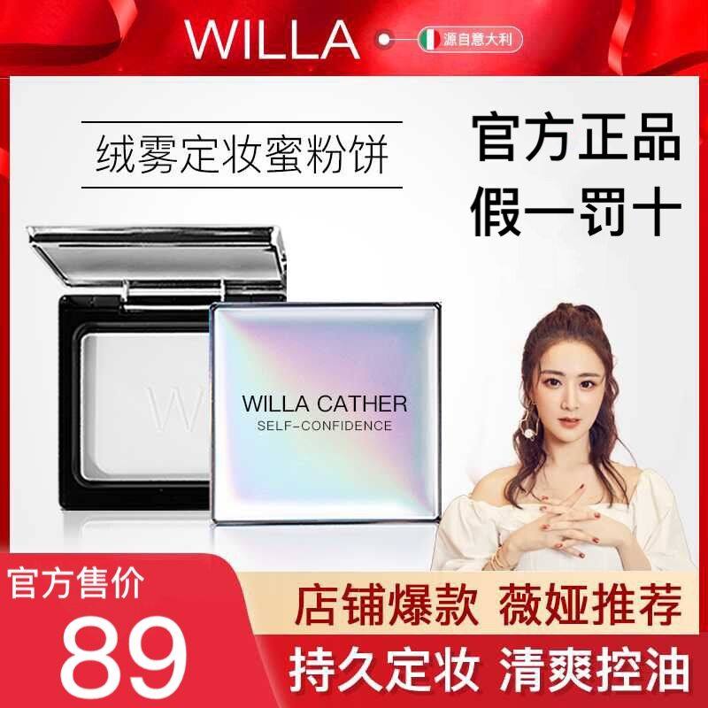 Willa Make-up Picca Wea recommends pregnant women special powder durable oil and waterproof matte May white bride