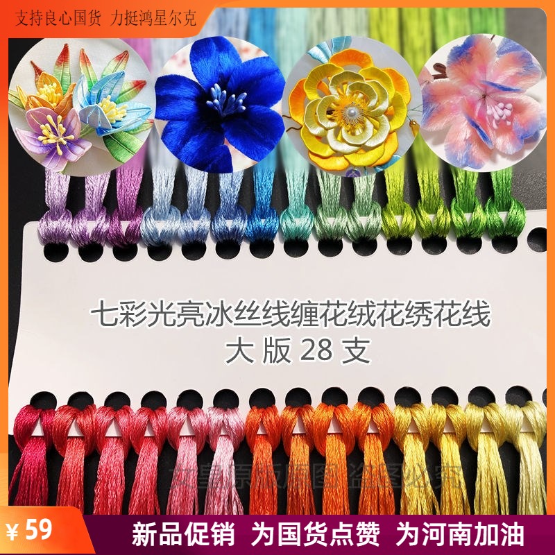 Suede diy material diy hand embroidery thread Embroidery thread Hand bow ball hairpin fragrance sachet silk light highlight wrapped flower thread