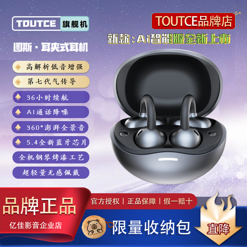 TOUTCE/图偲TS08开放式TWS真无线蓝牙耳机气骨传导Ai翻译运动耳机评价