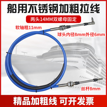Ship fishing boat thickened throttle cable shift cable