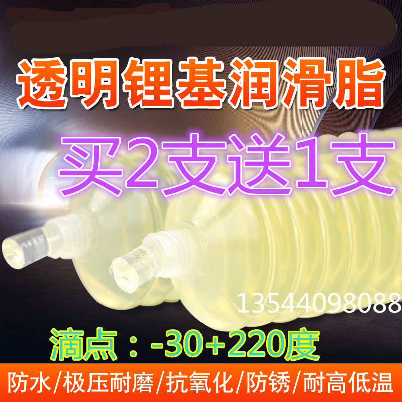 Transparent butter lubricant resistant high temperature lubricant mechanical caterpillar butter waterproof butter gun 220 degrees