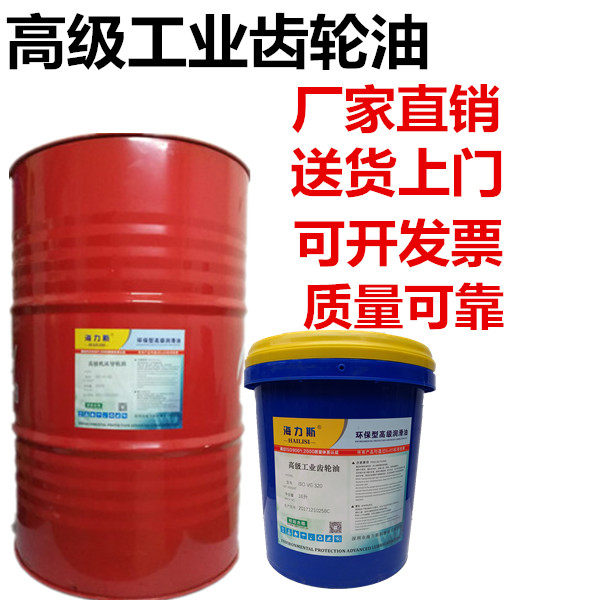 Hailis medium load double curve gear oil industry transmission oil No. 150 No. 320 16L200L