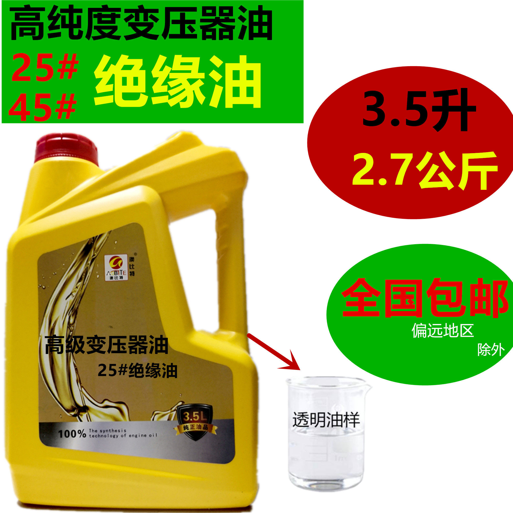 High Purity Transformer Oil 25 # Transformer Oil No. 45 Electrical Insulation Oil Cooling Liquid 3 5L 2 7 kg