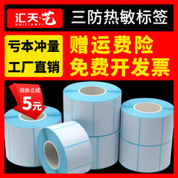 Three-Proof Thermal Label Paper 60*40 30 20 50 60 70 80100 Thermal Sensitive Jiabo Thermal Self-Adhesive Label Printing Paper Barcode Paper Supermarket Scale Paper Clothing Tag Price Sticker
