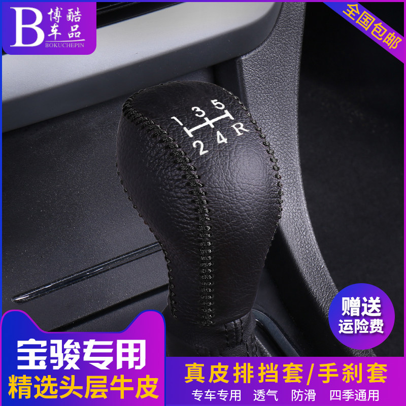 Bao Jun 510 gear shift handle sleeve 730530560630610 gear shift handle sleeve 310W360RC6 row of brake sleeve hand brake sleeve