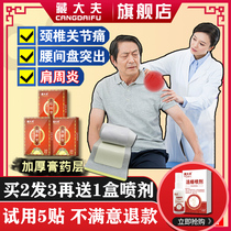 Tibetan doctor thickened scapulohumeral periarthritis special paste cervical spine shoulder pain pain fever blood circulation blood stasis