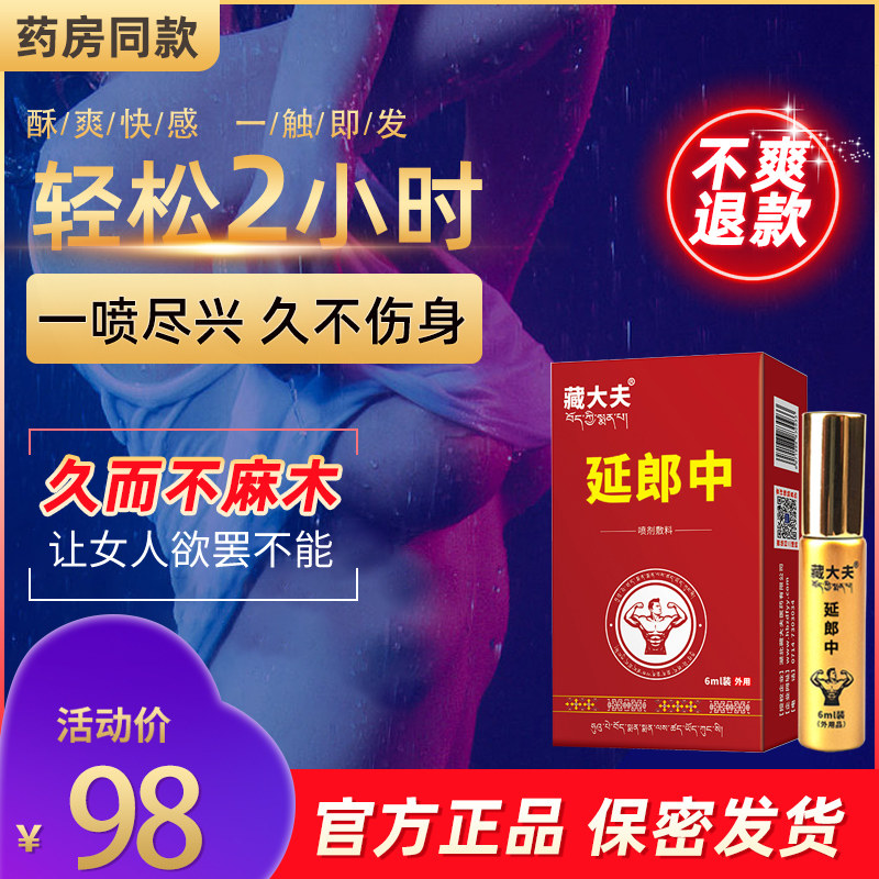Tibetan doctor extension type male spray India lasting god oil without shooting men's erotic supplies for long time spray