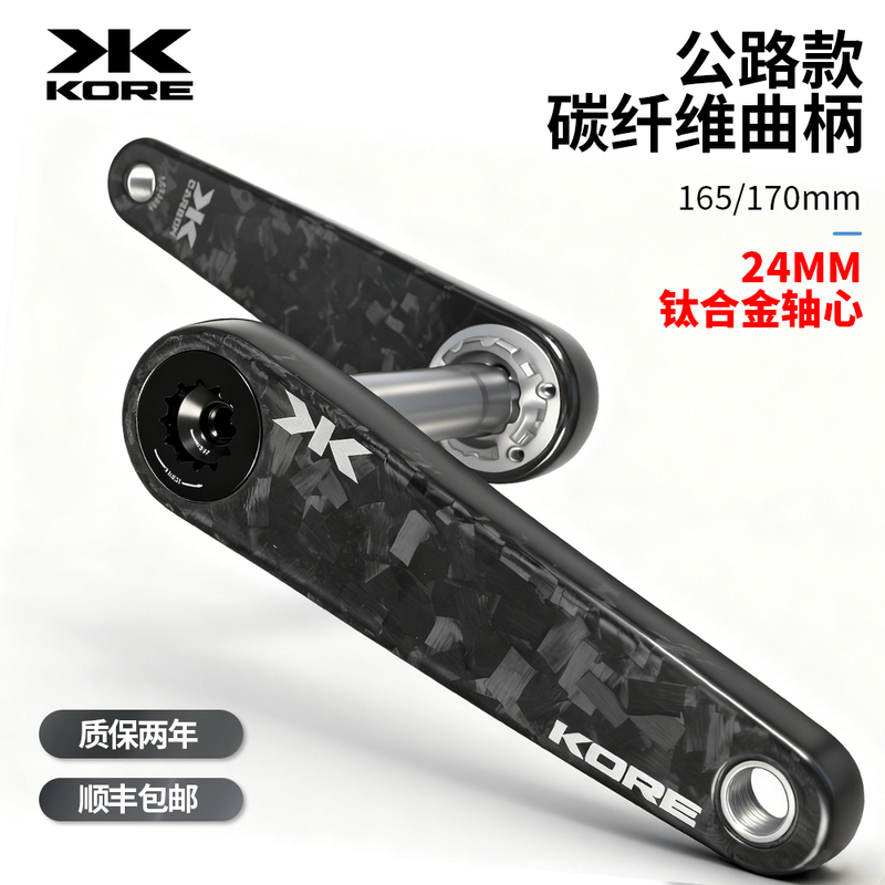 Kore Carbon Fiber Road Crankset Three-Bolt Titanium Alloy Axle Chainring Ultra-Light Road Bike Carbon Fiber Crankset