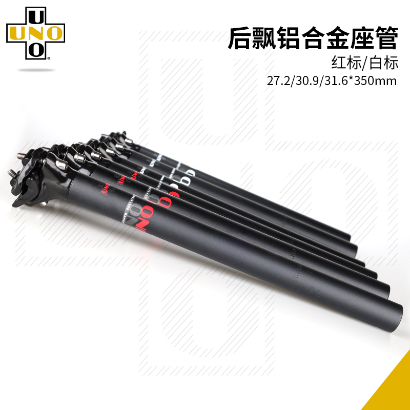 Taiwan UNO ultra-light road mountaineering bicycle seat rod tube after floating straight head 27 2 30 9 31 6*350mm