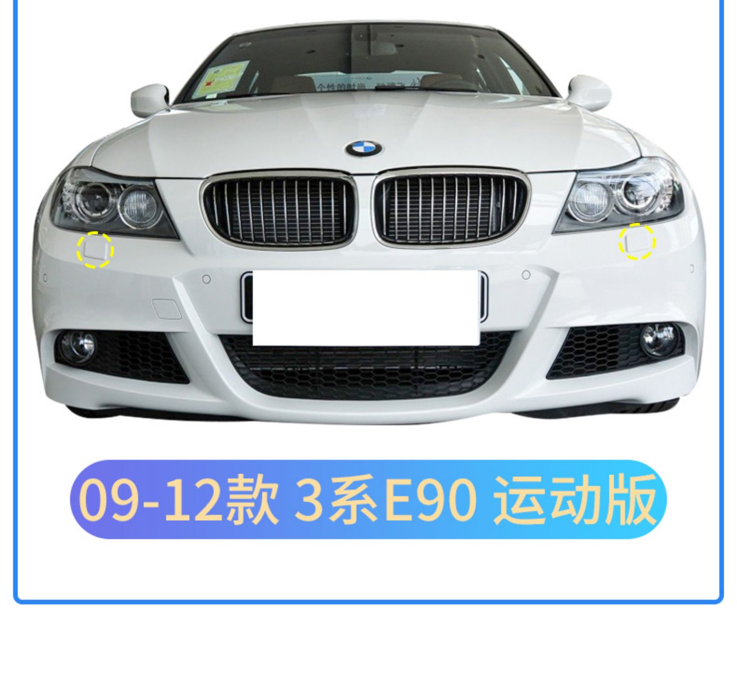 Suitable for 09-12 BMW 3 Series headlight cleaning cover E90 front bumper water spray cover 325i 318i water spray head cover