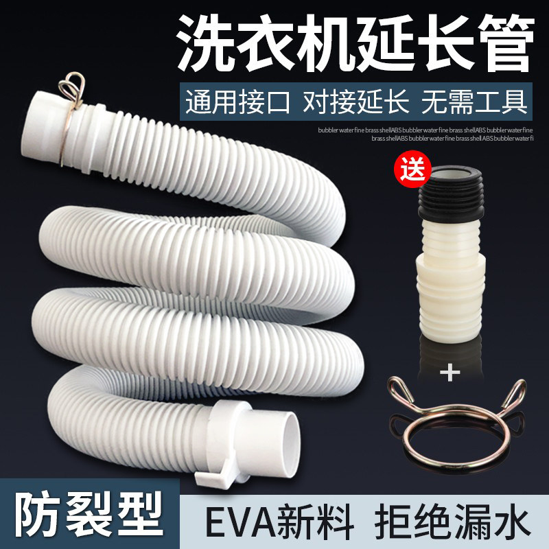 Washing machine drain pipe extension pipe universal type automatic sewer hose outlet hose extension pipe interface butter