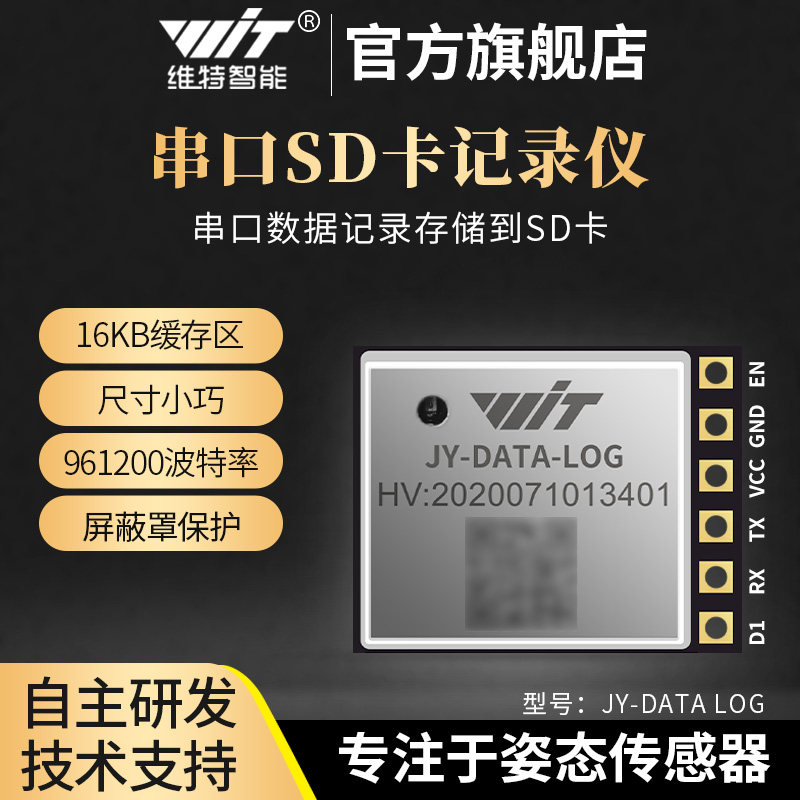维特智能串口数据记录仪开发板蓝牙模块高速SD卡16G存储黑匣子