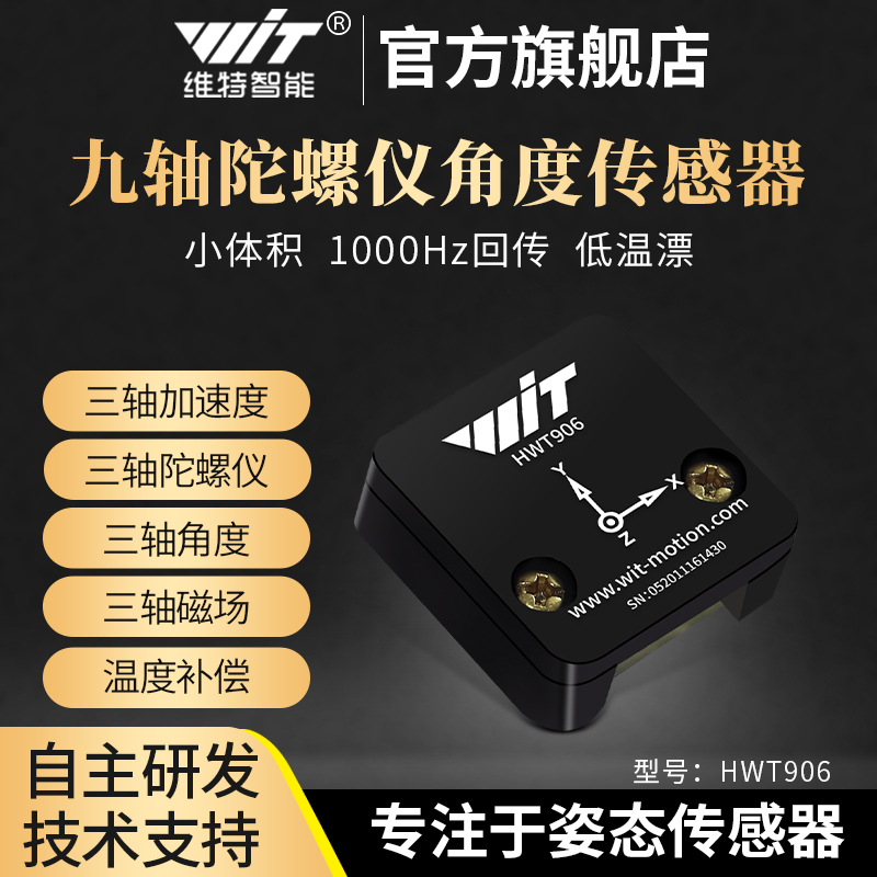 Witt インテリジェント 9 軸姿勢センサー 温度補償 低温度ドリフト 加速度計 角度ジャイロスコープ HWT906