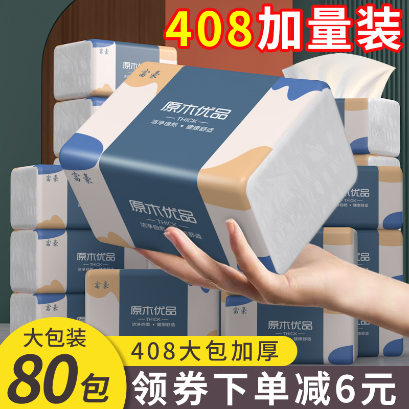 408 large bags of removable toilet paper household affordable paper towels whole box wholesale face towel removable toilet paper napkins toilet paper baby