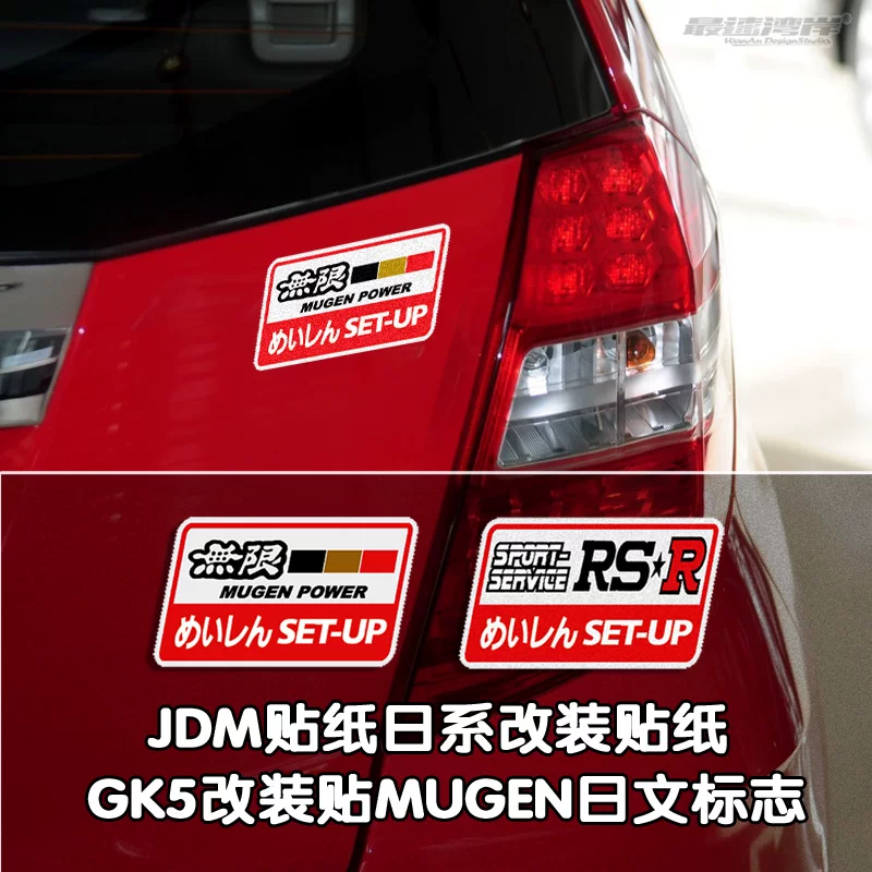 Стекер JDM модификации подходит для Honda Fit Civic GK5 модифицированный MUGEN RSR японская наклейка верхняя бухта берег