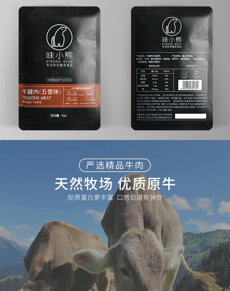 味小熊 真空即食牛腱肉 健身减肥代餐 80g*6袋 图2