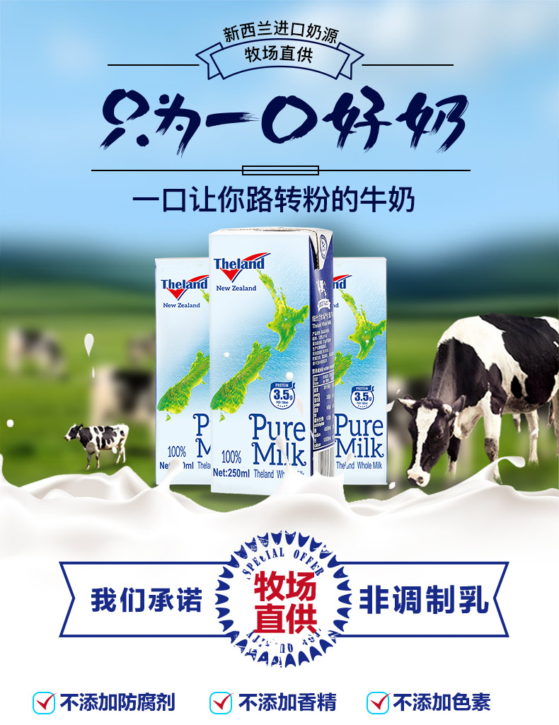 新西兰进口 Theland 纽仕兰 全脂牛奶 3.5克 250ml*24盒*2件 双重优惠折后￥101.22包邮 88vip还可95折