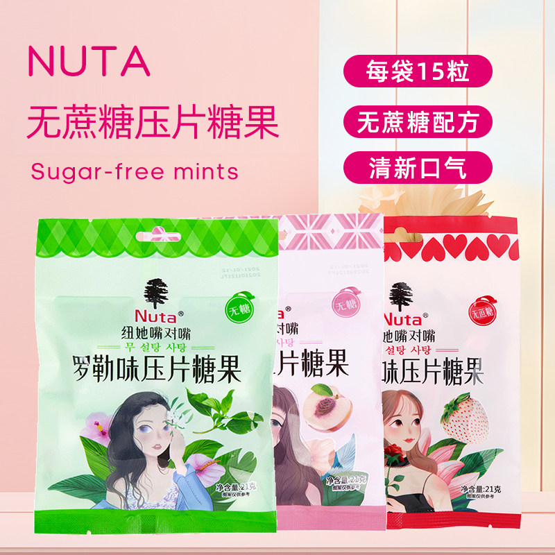 Nuta纽她无蔗糖薄荷糖含片清新口气压片糖果零食21克袋