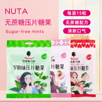 4包！【Nuta】纽她无蔗糖薄荷糖21g*4袋