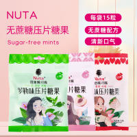 【Nuta纽她 】无蔗糖薄荷糖21g*4袋
