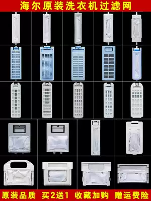 Haier love dual power washing machine accessories internal filter bag hair remover little prodigy King Original Universal