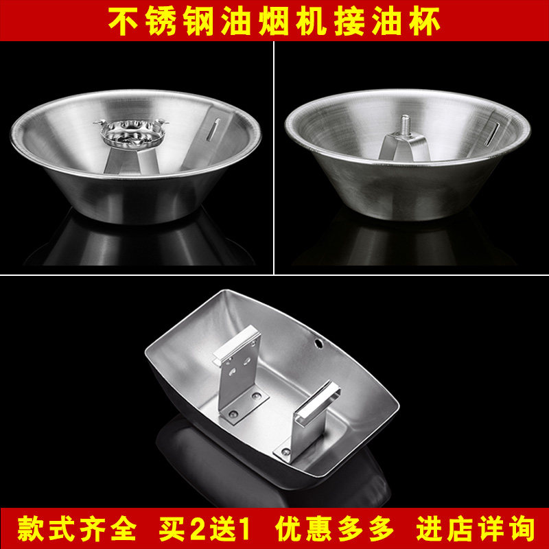 Stainless steel adjustable oil cup 304 household oil box kitchen range hood accessories rectangular round universal