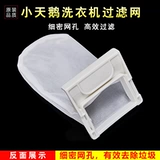 Лебедь, оригинальные аксессуары для стирки, мундштук, сетчатая сумка, мусорное ведро