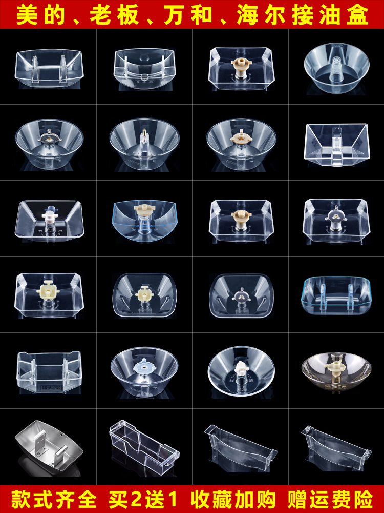 Midea range hood accessories Daquan oil box original oil cup boss Wanhe Haier universal oil spill tank box