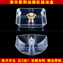 Port Wah Bauhinia Smoke Oil Smoke Oil Cup Double Hair Suction Range Hood Accessories Plastic Oil Bowl Generic Oil Pick Up Box