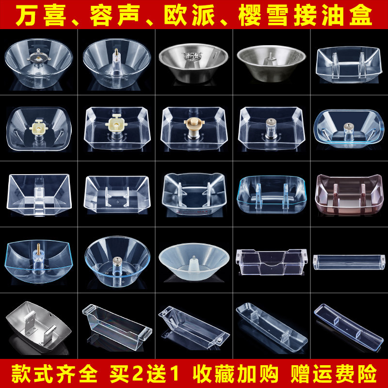 ten thousand RANGE HOOD OIL RECEIVING BOX ACCESSORIES LARGE TOTAL OIL CUP ACCOMMODATING SOUND AUPINE EUROPINE CHERRY SNOW GENERAL OIL TANK OIL SPILL BOX OIL BOWL-Taobao