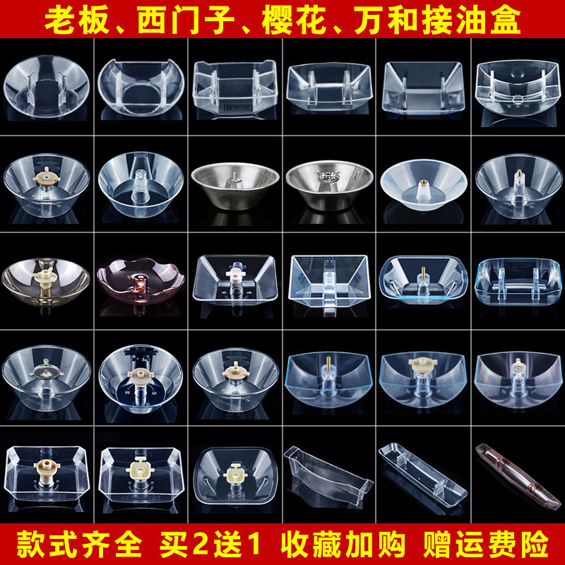 Siemens suction hood oil box accessories oil cup boss Sakura Wan and general oil collection oil shield encyclopedia